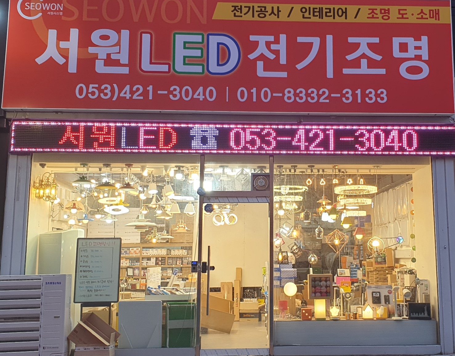 서원LED전기조명
