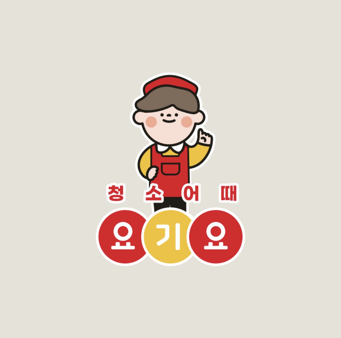 청소어때 요기요 동탄점
