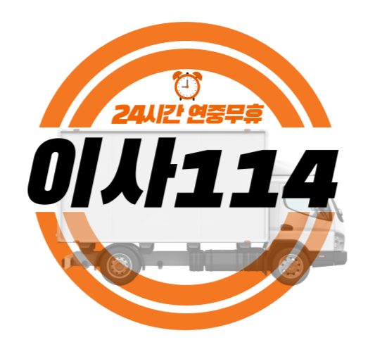 이사114 사당지점