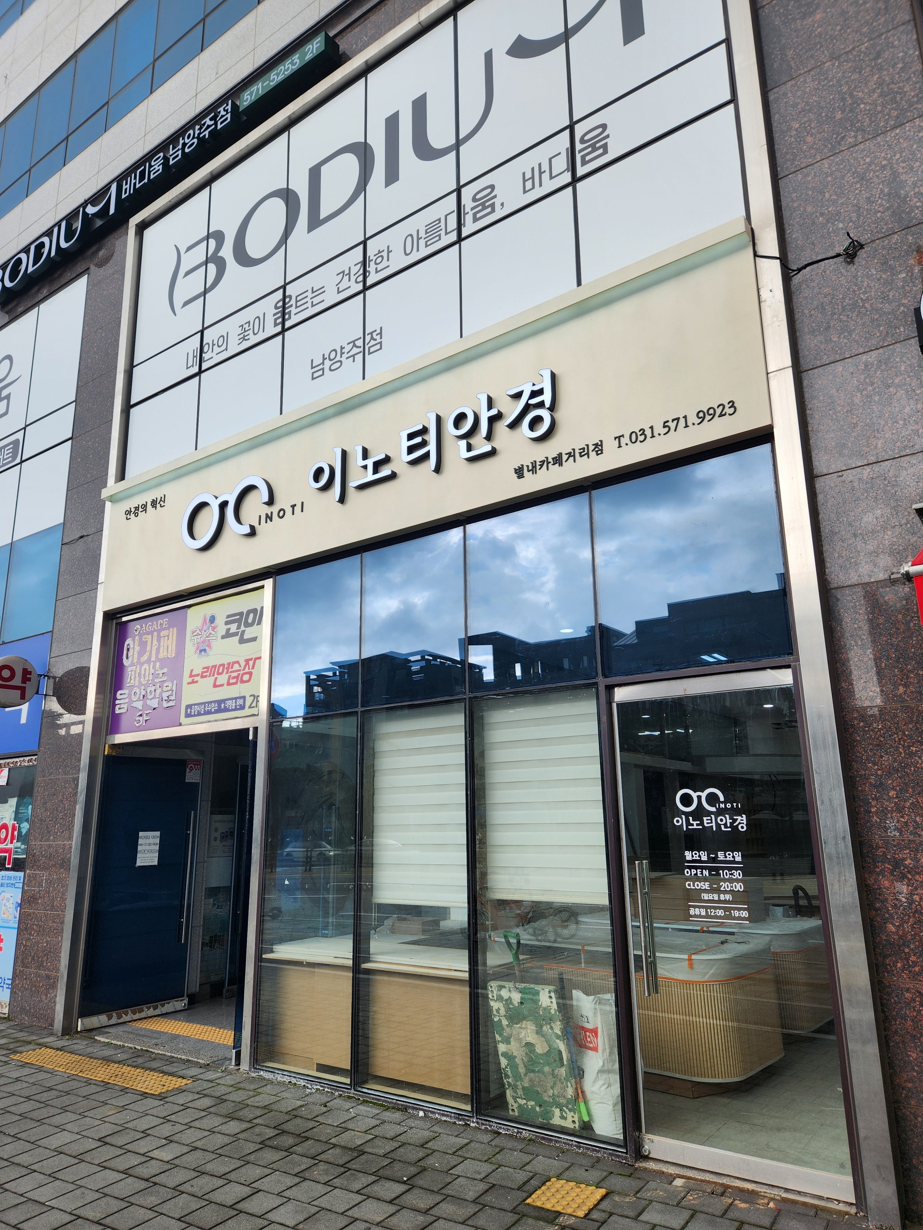 이노티안경 남양주별내카페거리점
