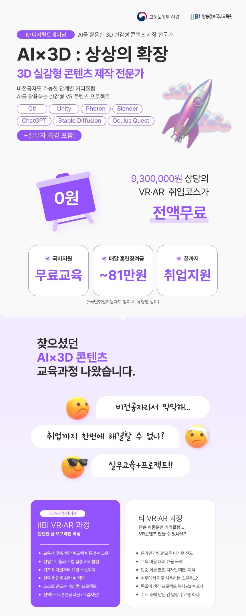 국비지원 AI VR 제작 전문가. 전액무료