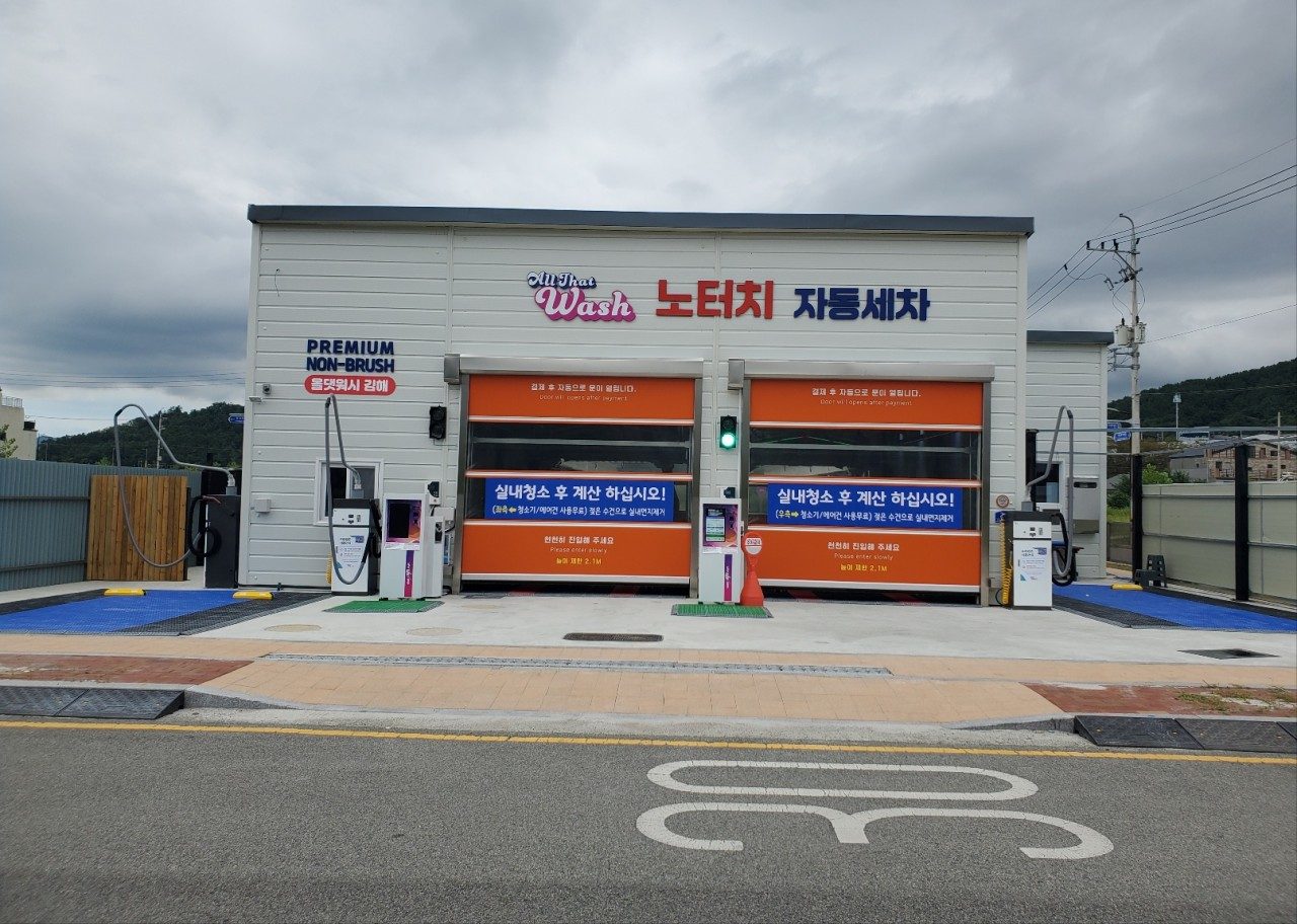 올댓워시 김해점