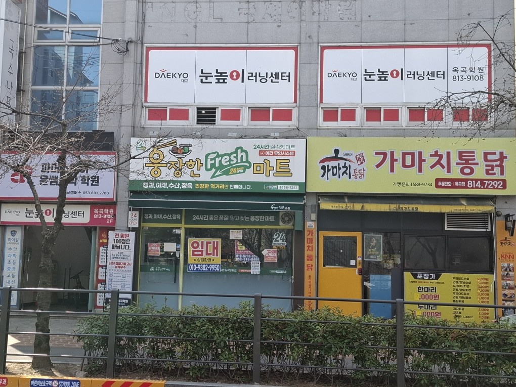 눈높이러닝센터 옥곡학원 picture 1
