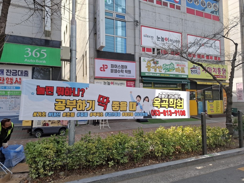 눈높이러닝센터 옥곡학원 picture 2