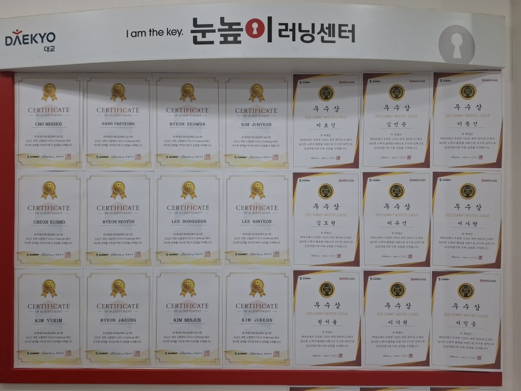 눈높이러닝센터 옥곡학원 picture 4