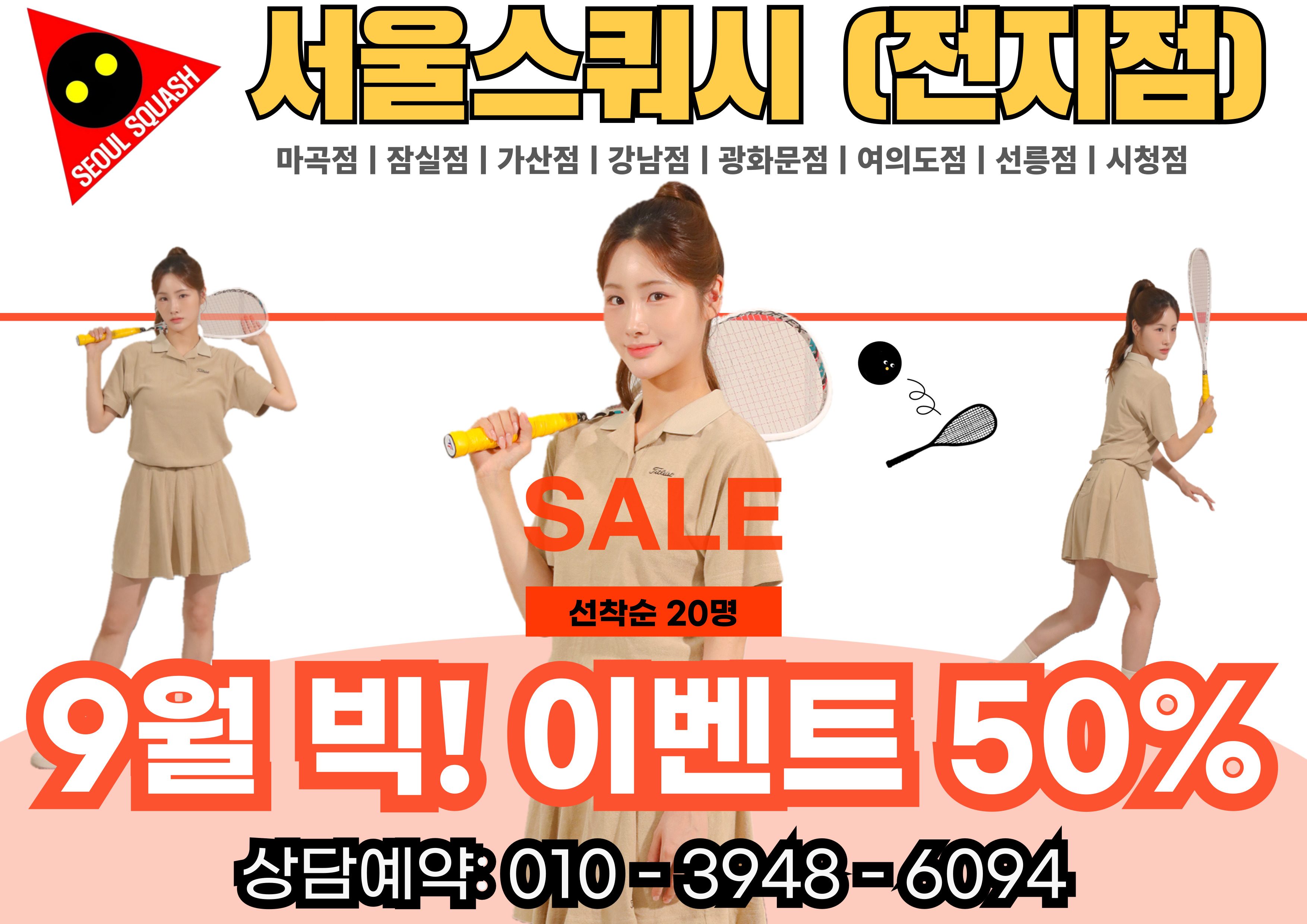 서울스쿼시 가산점