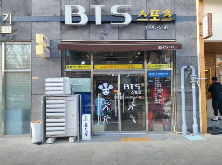 비티에스BTS스포츠 picture 8