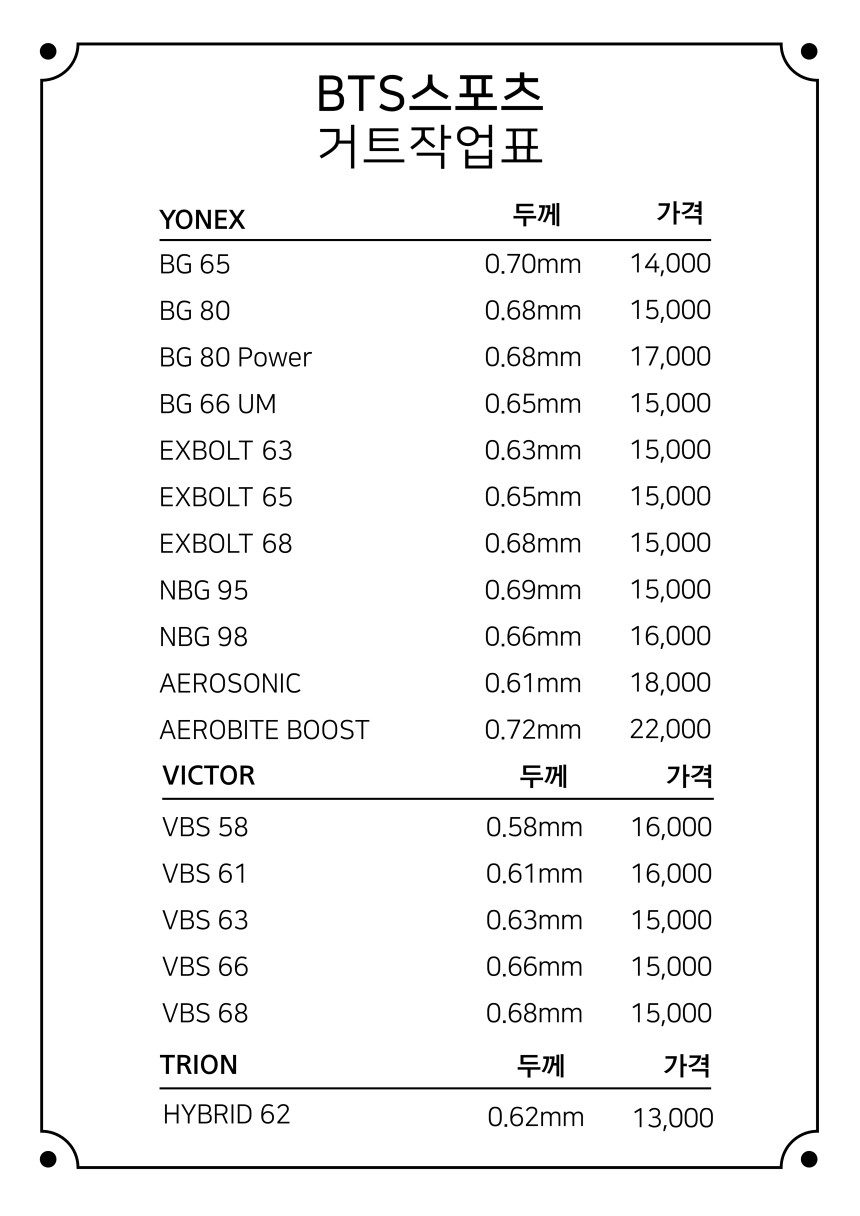 배드민턴라켓 스트링작업 가격