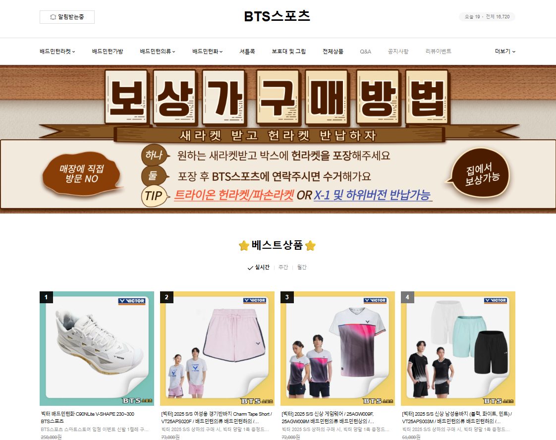 BTS스포츠 스마트스토어 OPEN