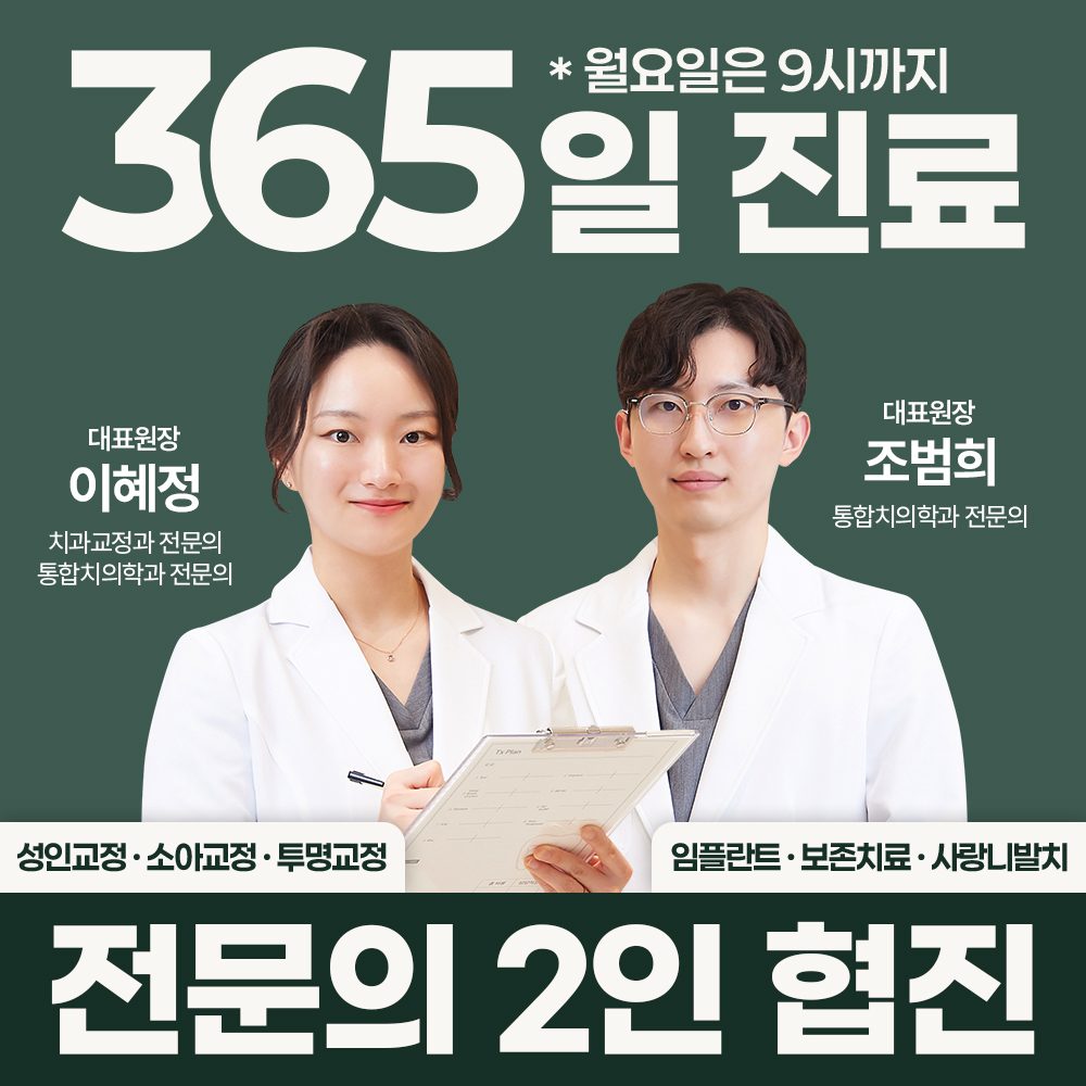고산365연치과의원