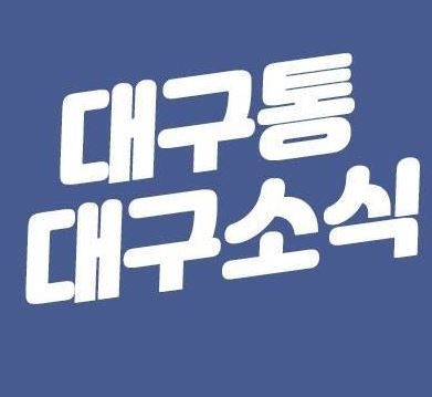 대구소식통
