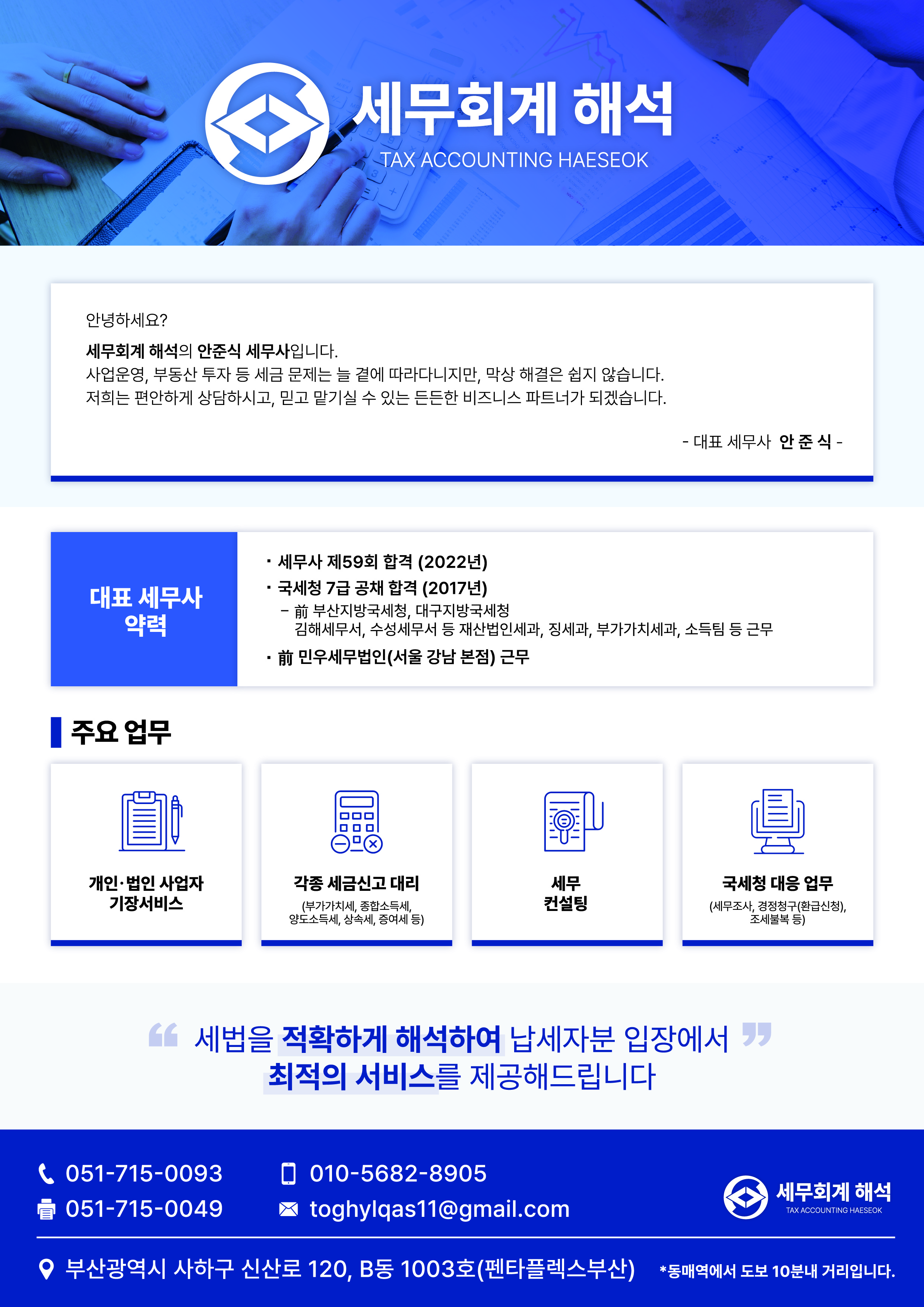 세무회계 해석 | 부산광역시 사하구 신평동 | 법무관련서비스 | 당근 동네 업체