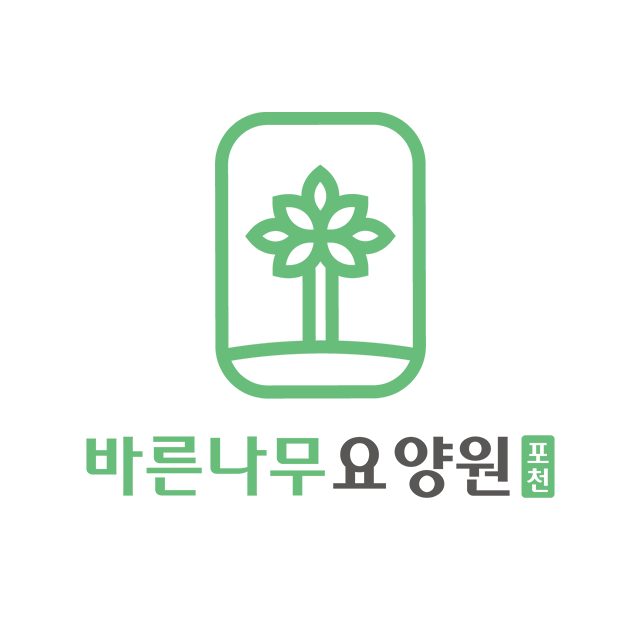 바른나무요양원