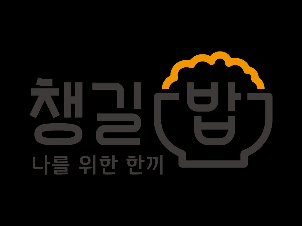 챙길밥