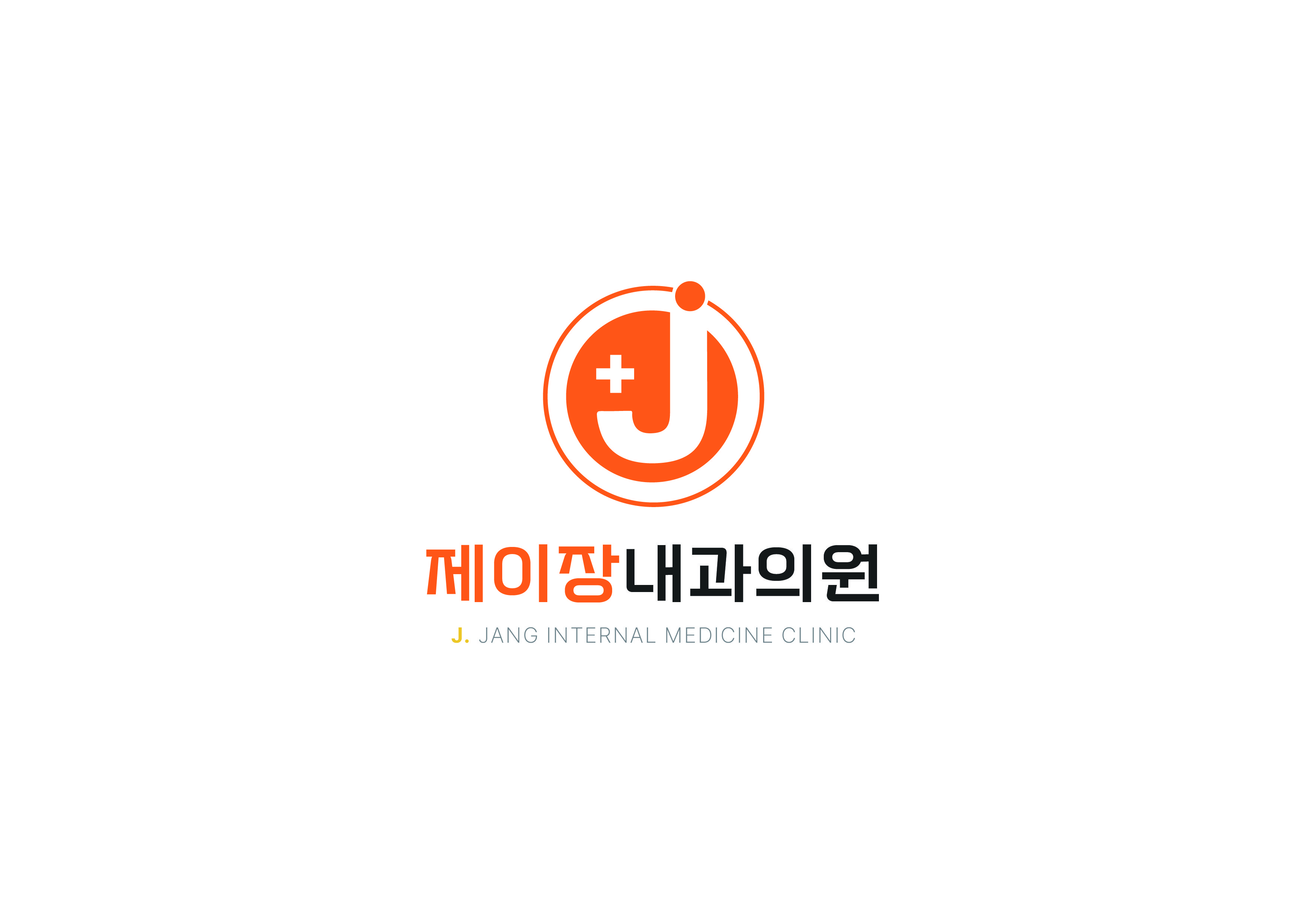 제이장내과의원
