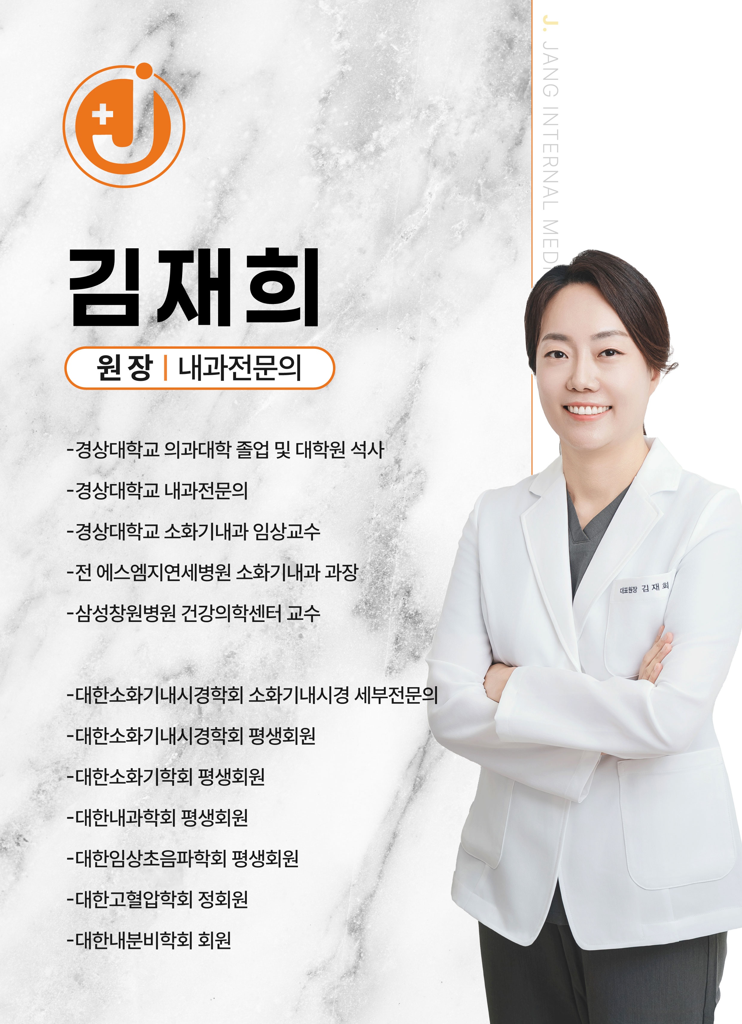 제이장내과의원 picture 0