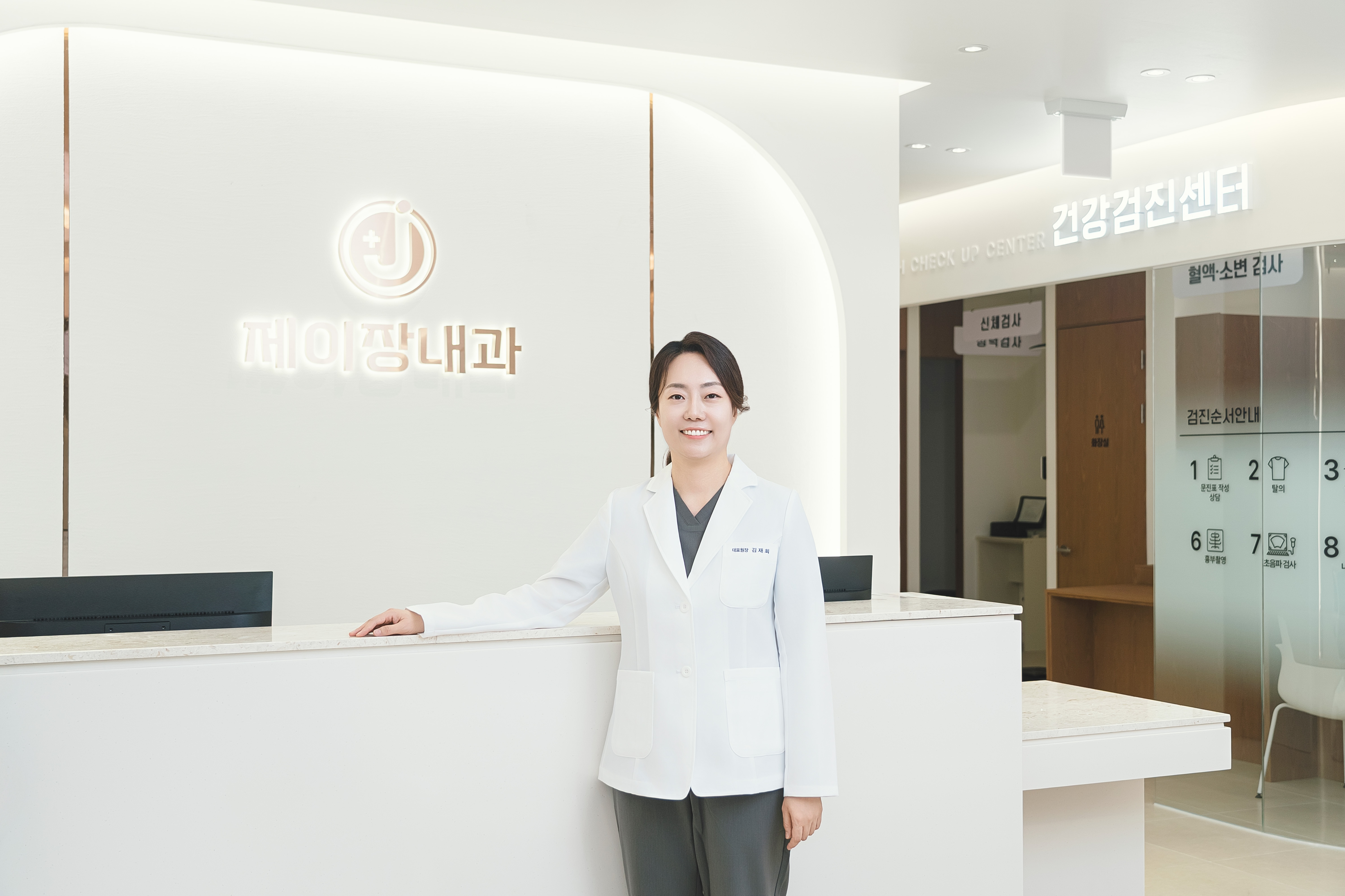 제이장내과의원 picture 4