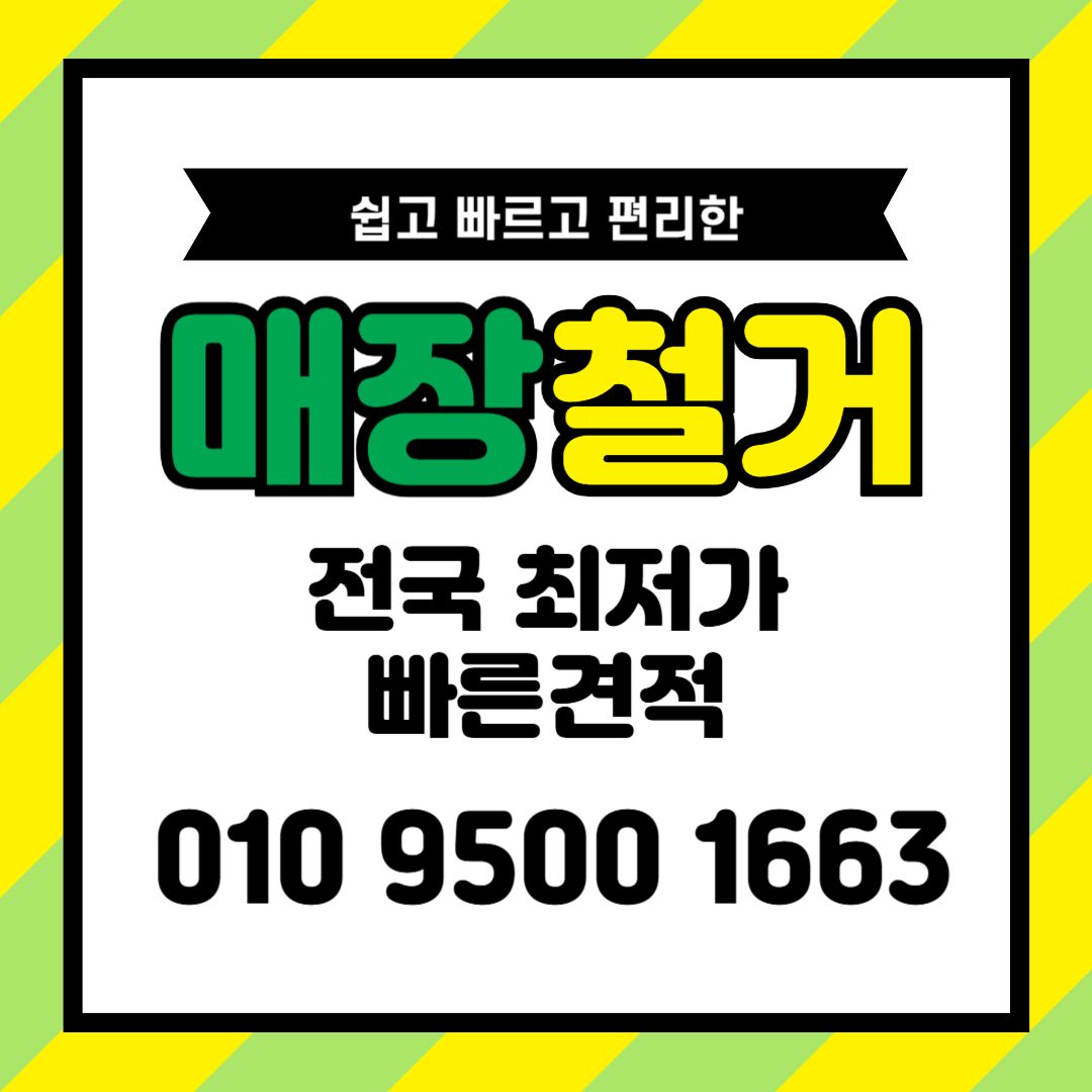 상가철거