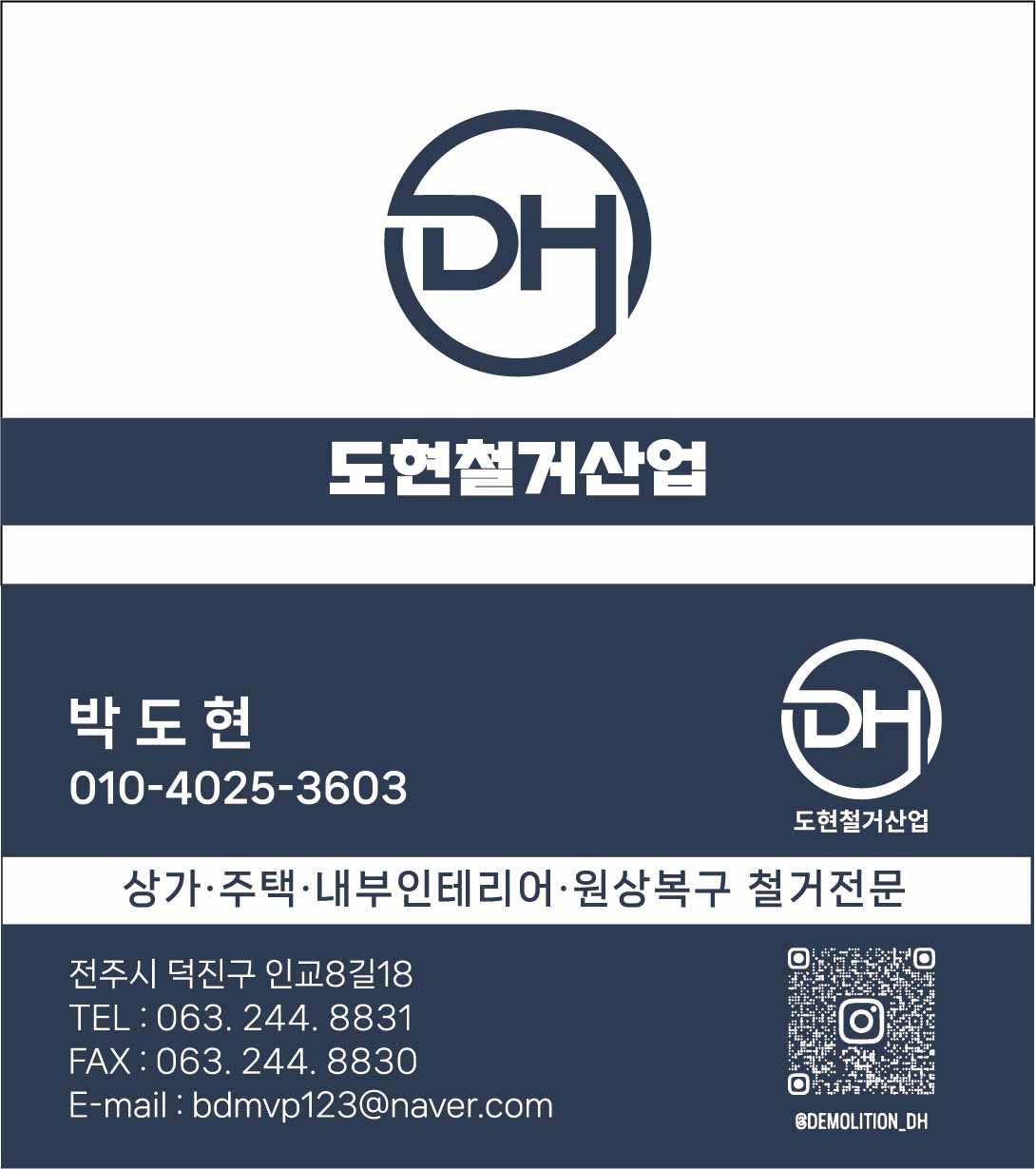 도현철거산업
