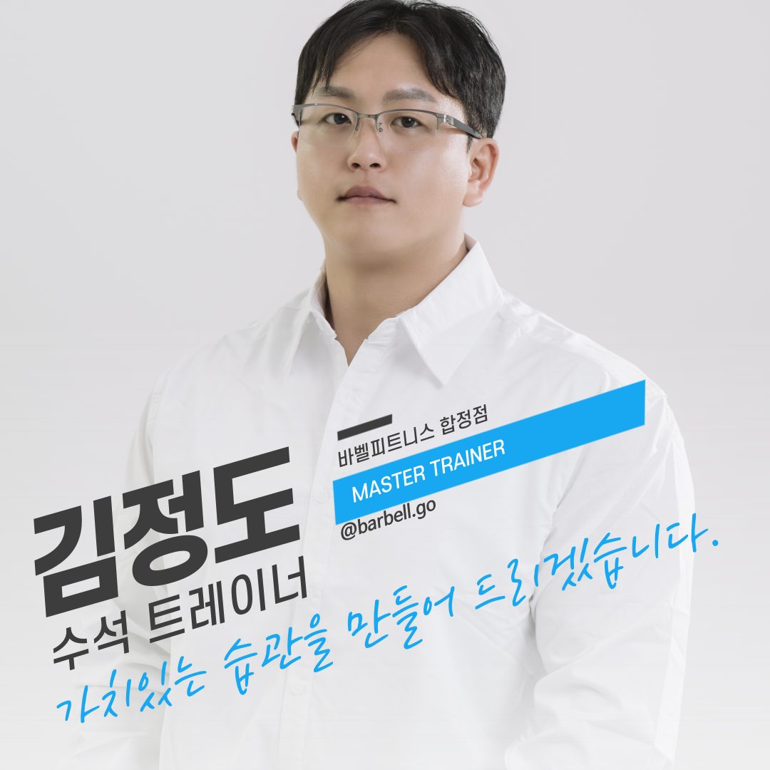 전문 PT 김정도 트레이너