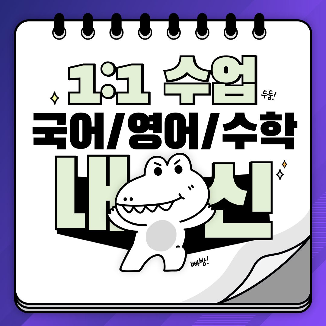 중산동 국영수쌤