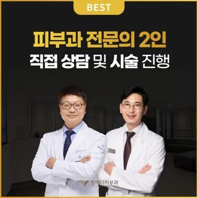 탑메디피부과