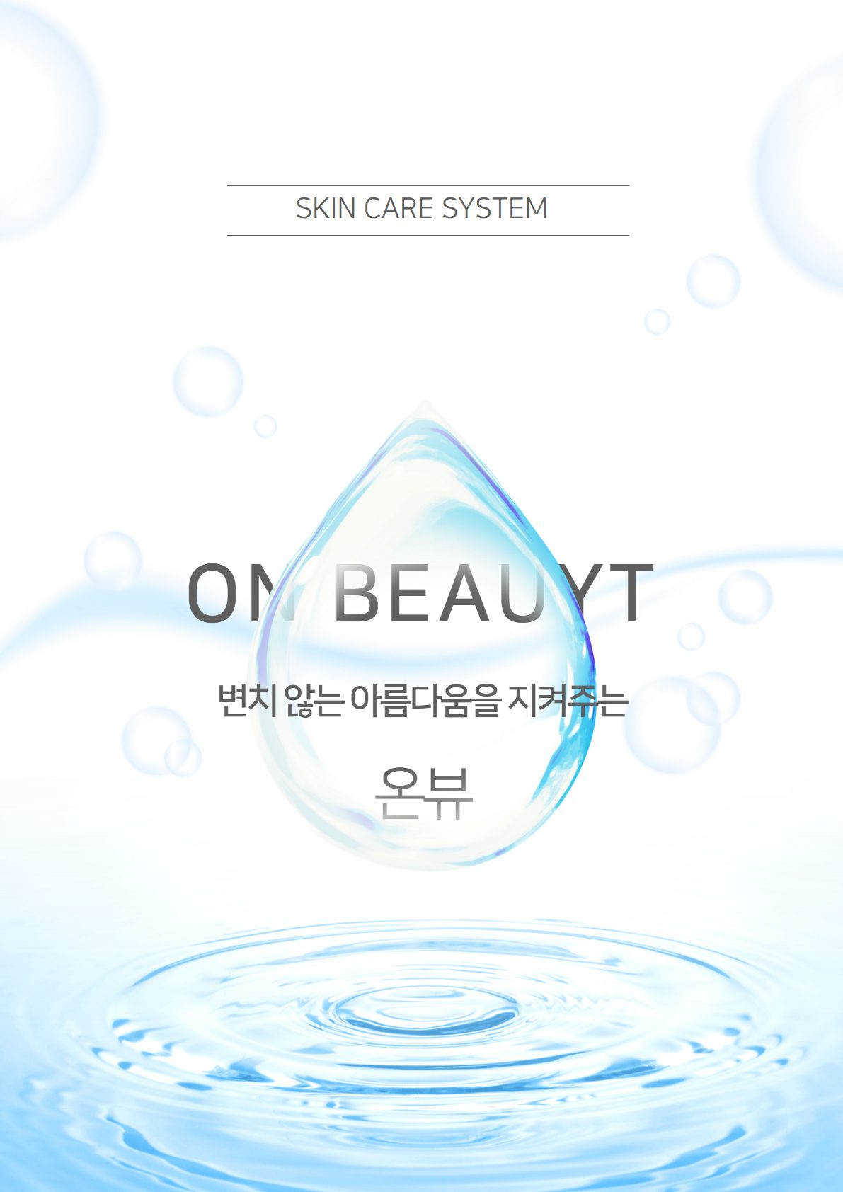 온뷰