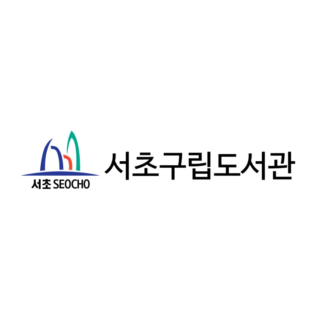 서초구립도서관