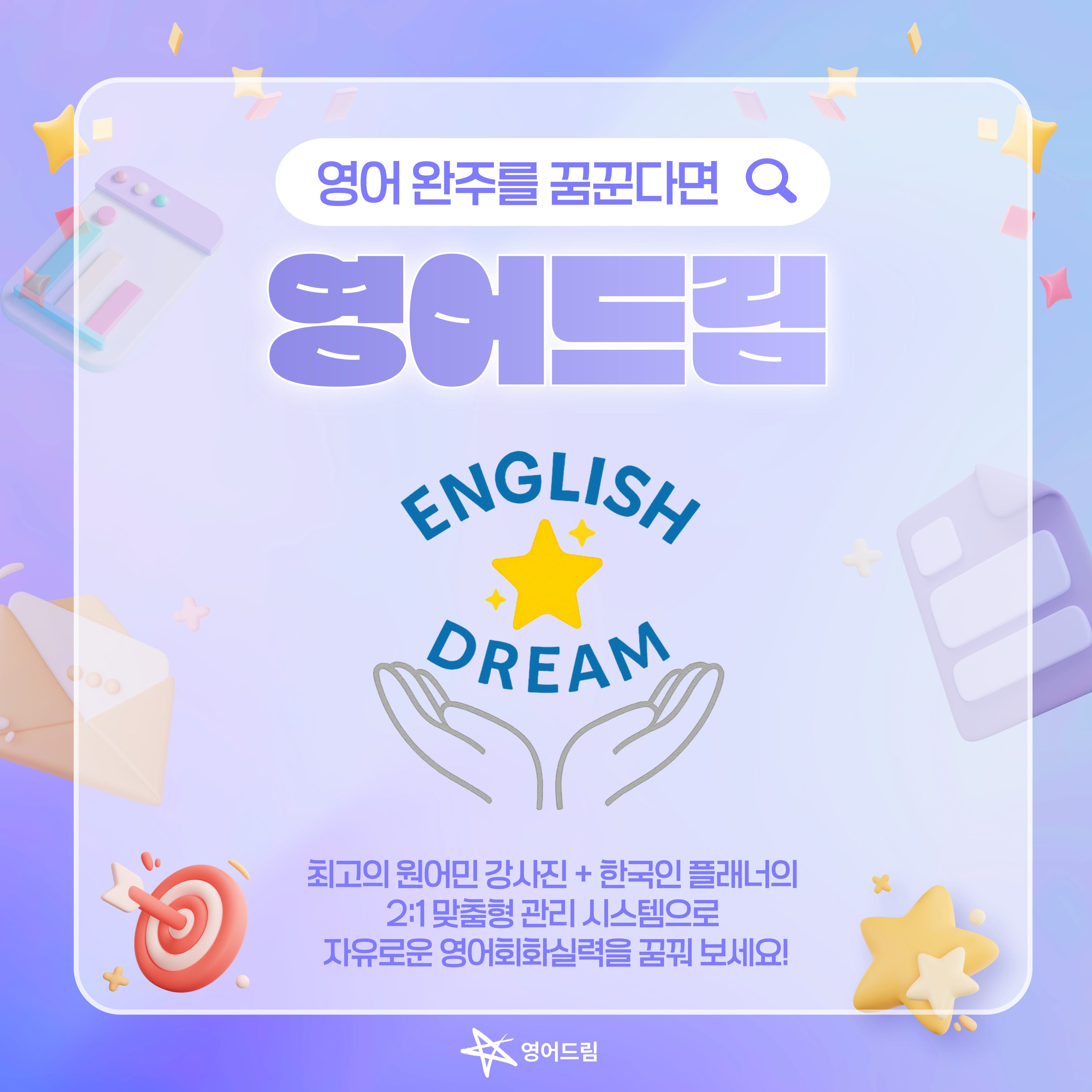 영어드림 부천센터