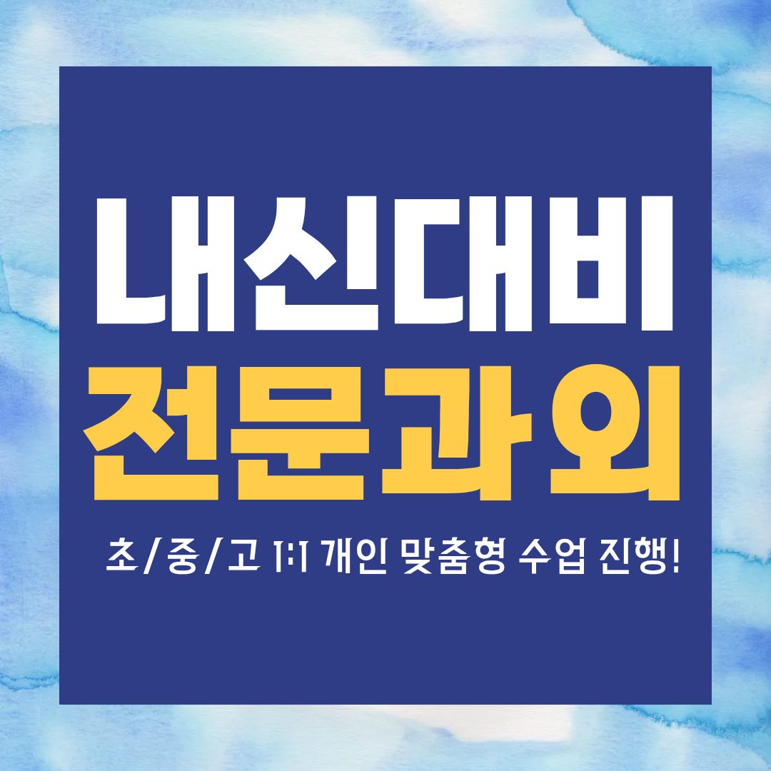 독산과외맛집