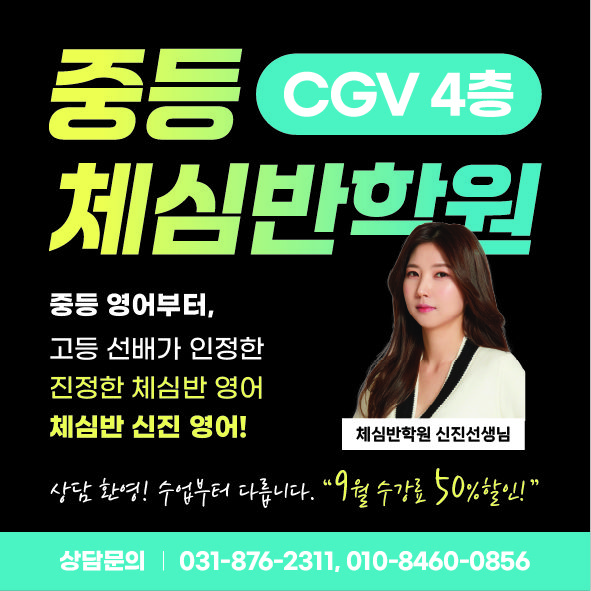 옥정 체심반학원
