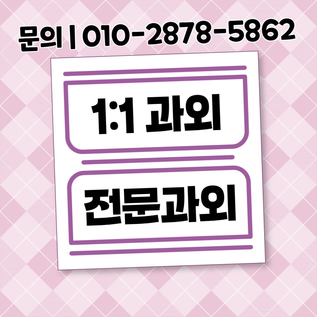 상도동론쌤영어