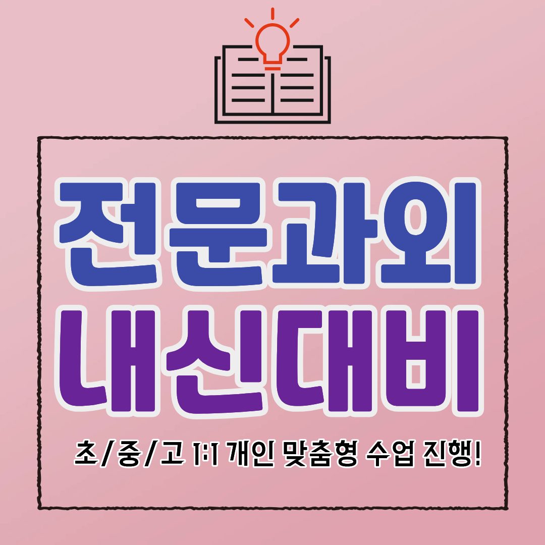고읍방탄과외
