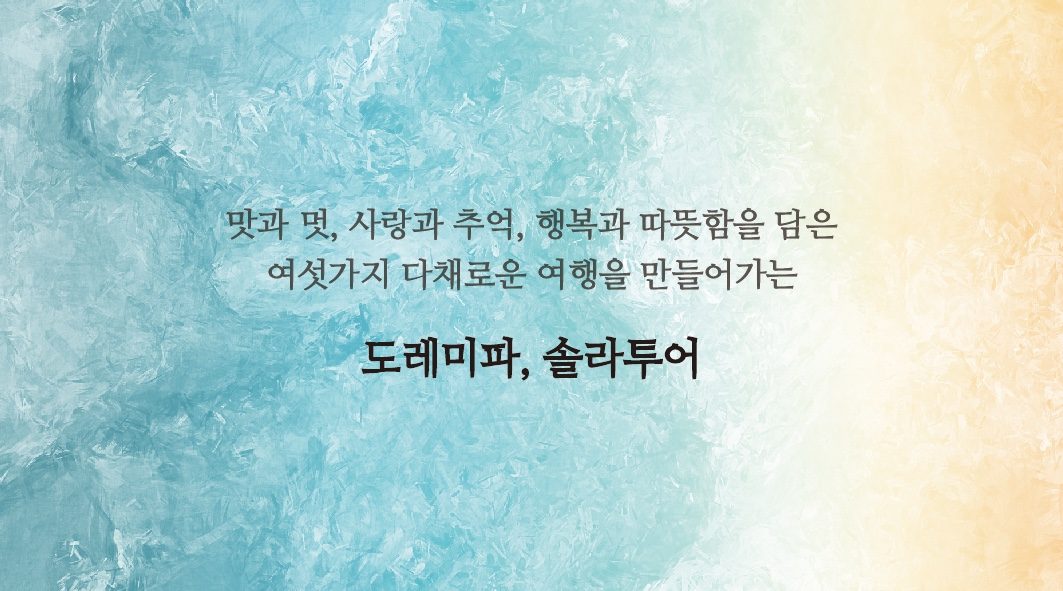 솔라투어