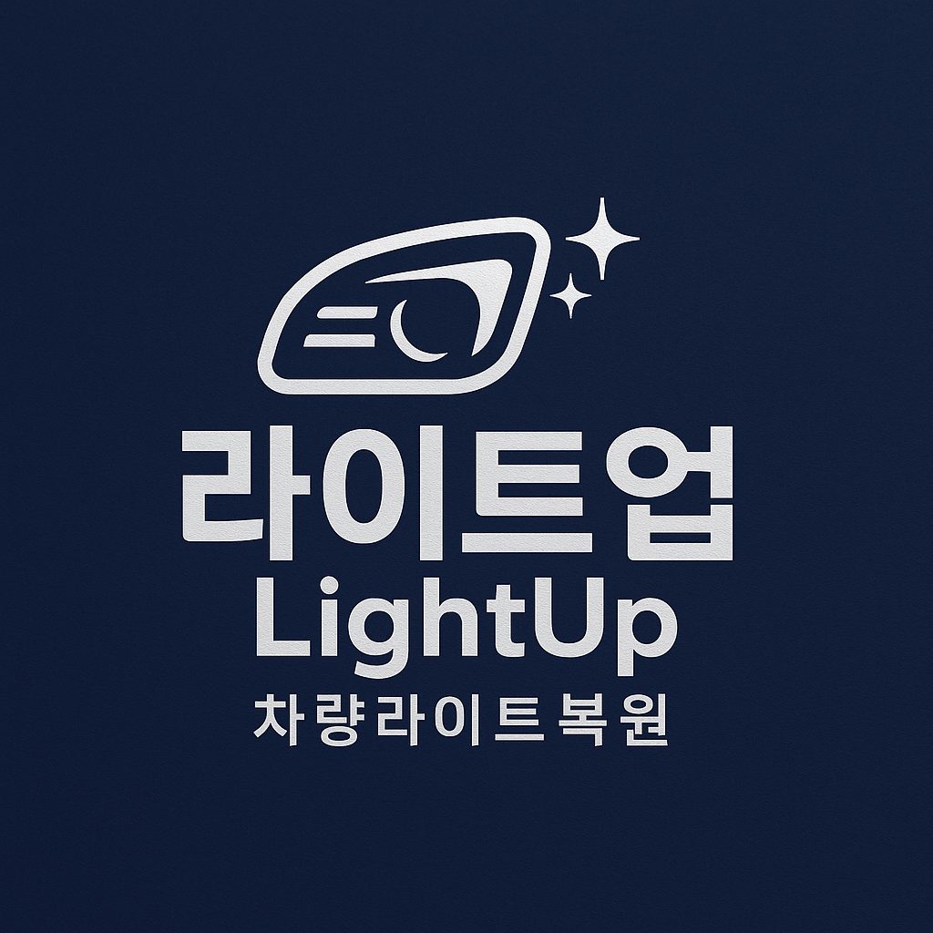 라이트업
