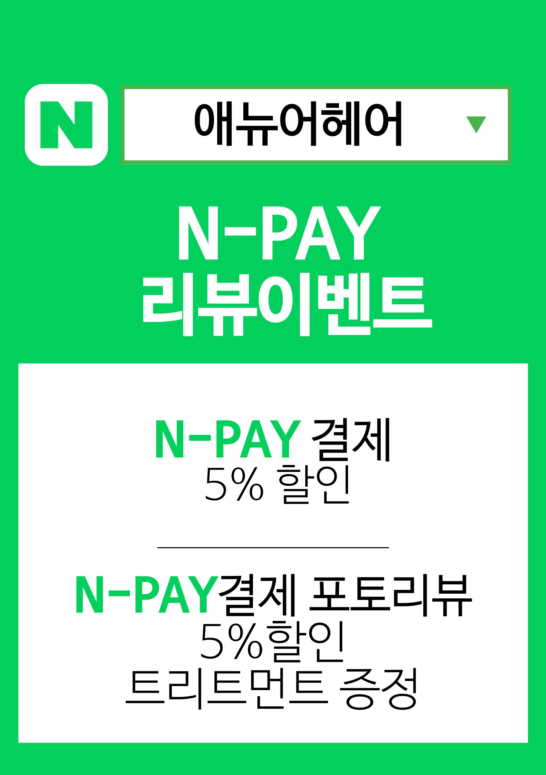 애뉴어헤어 picture 2