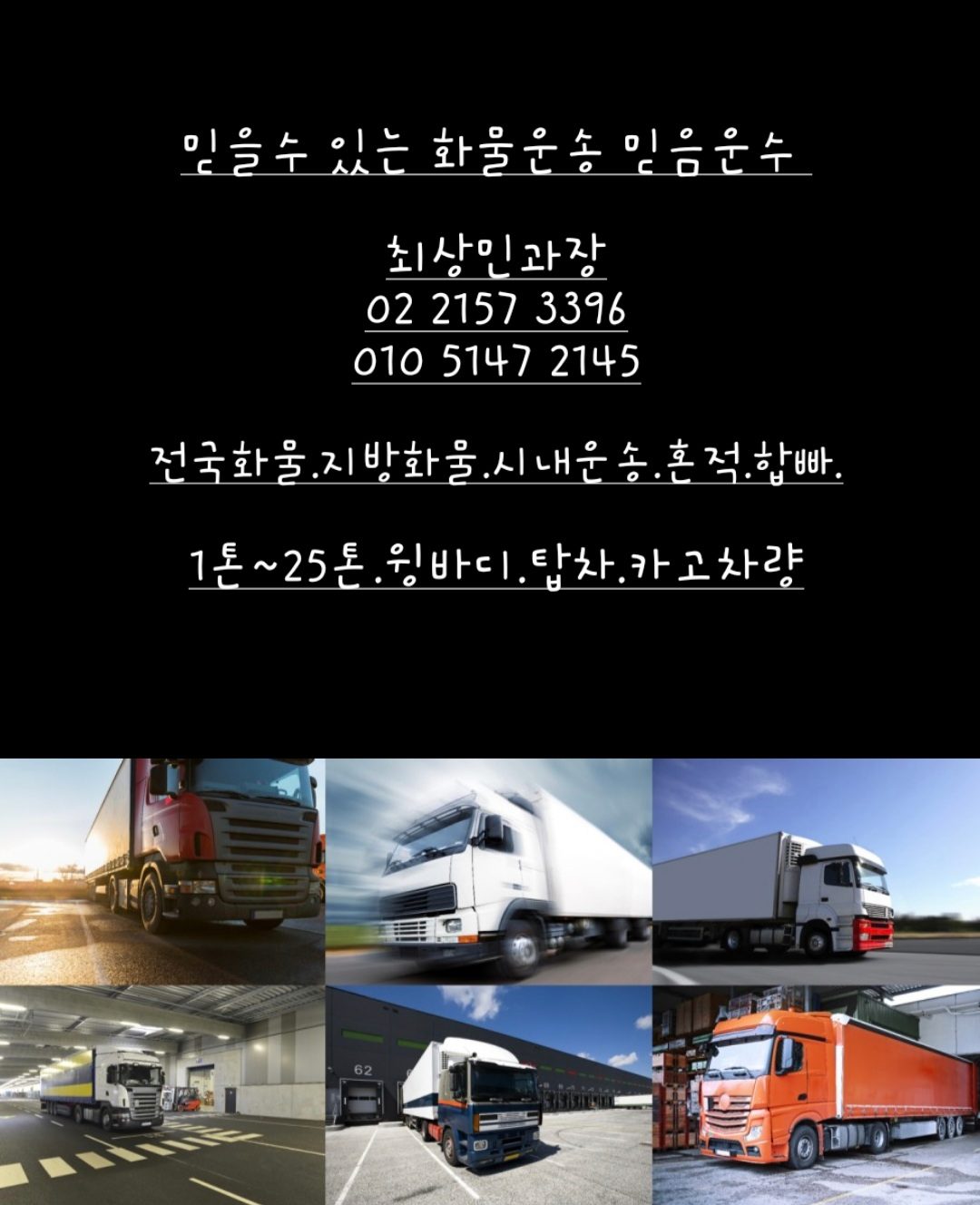 믿음운수