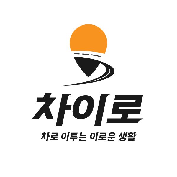 신차장기렌트차이로