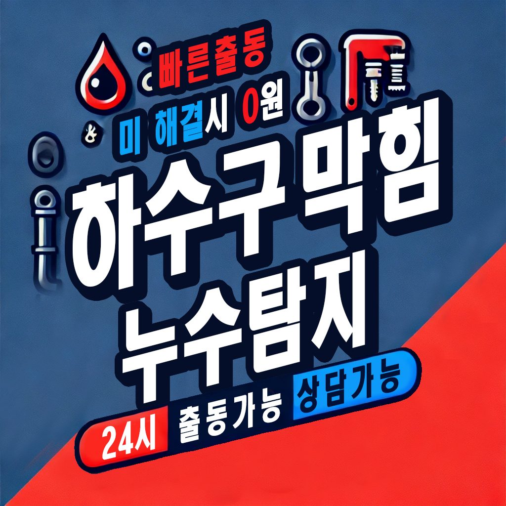 바른배관케어 풍무점