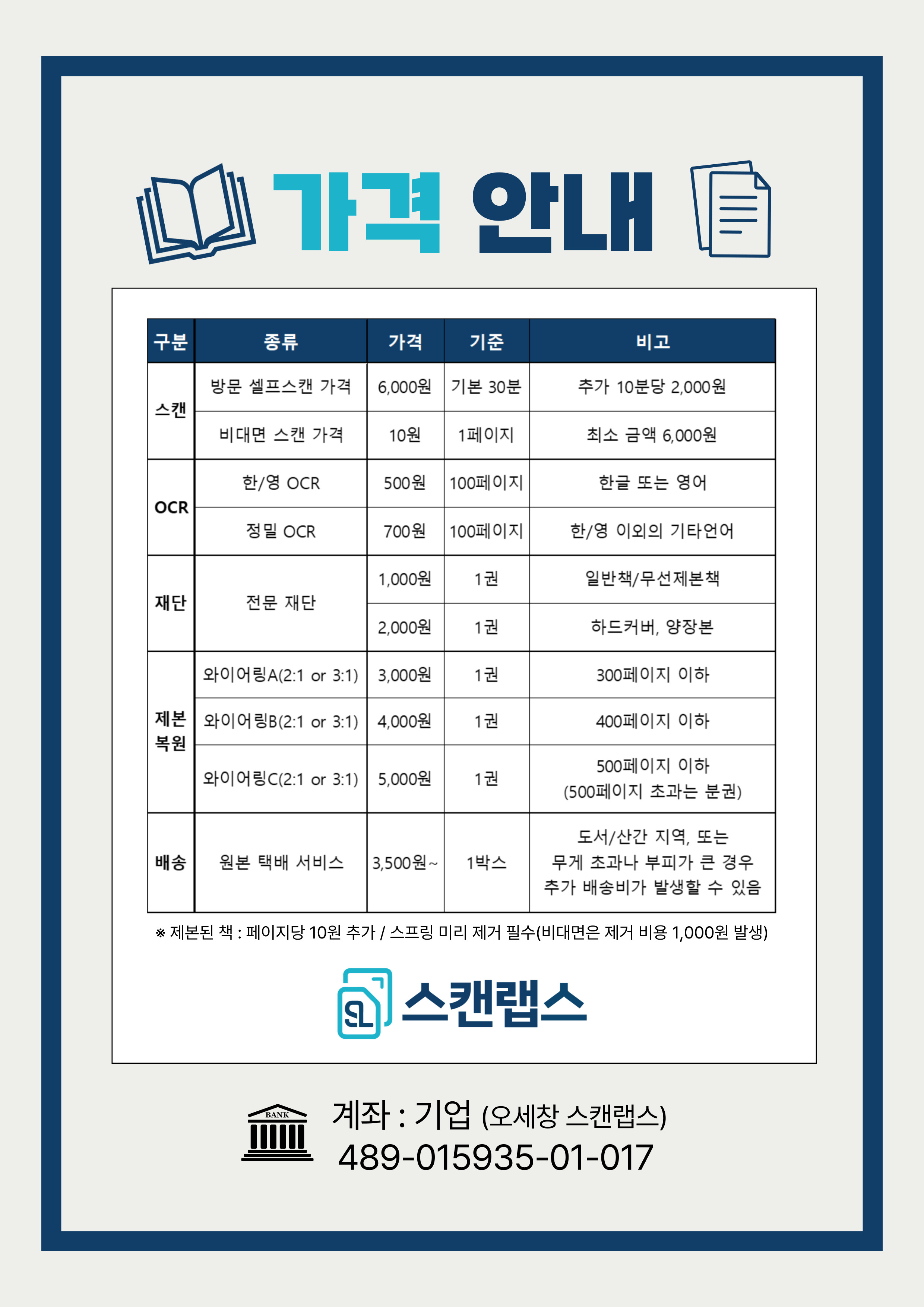 스캔랩스 | 경기도 고양시 덕양구 성사동 | 인쇄종합 | 당근 동네 업체