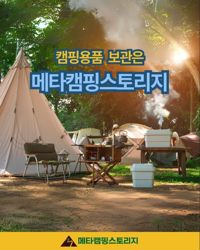 📦 캠핑장비 보관 걱정 끝! | 첫 입고는 저희가 도와드려��요