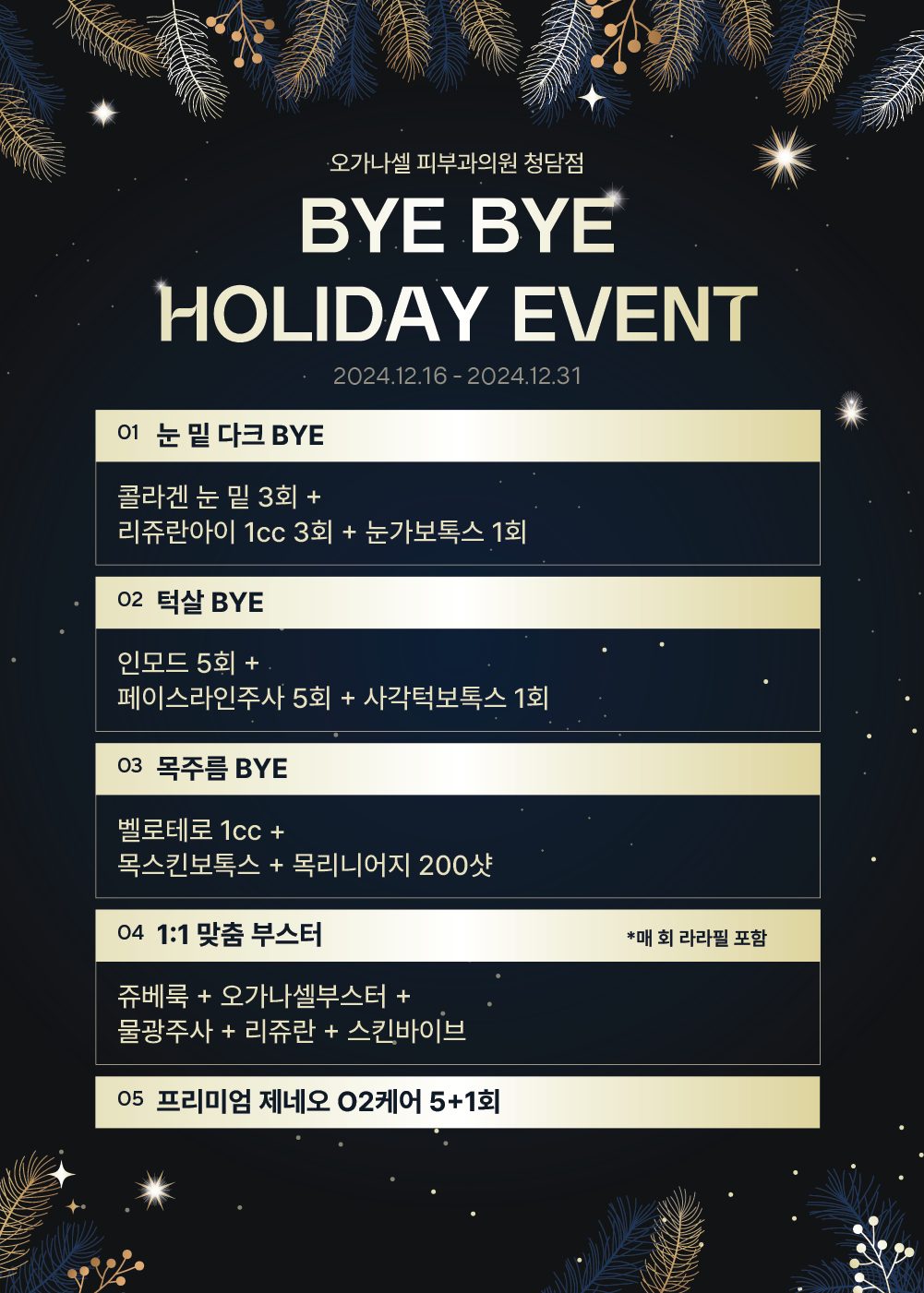 연말 이벤트🎄[24.12.31까지]