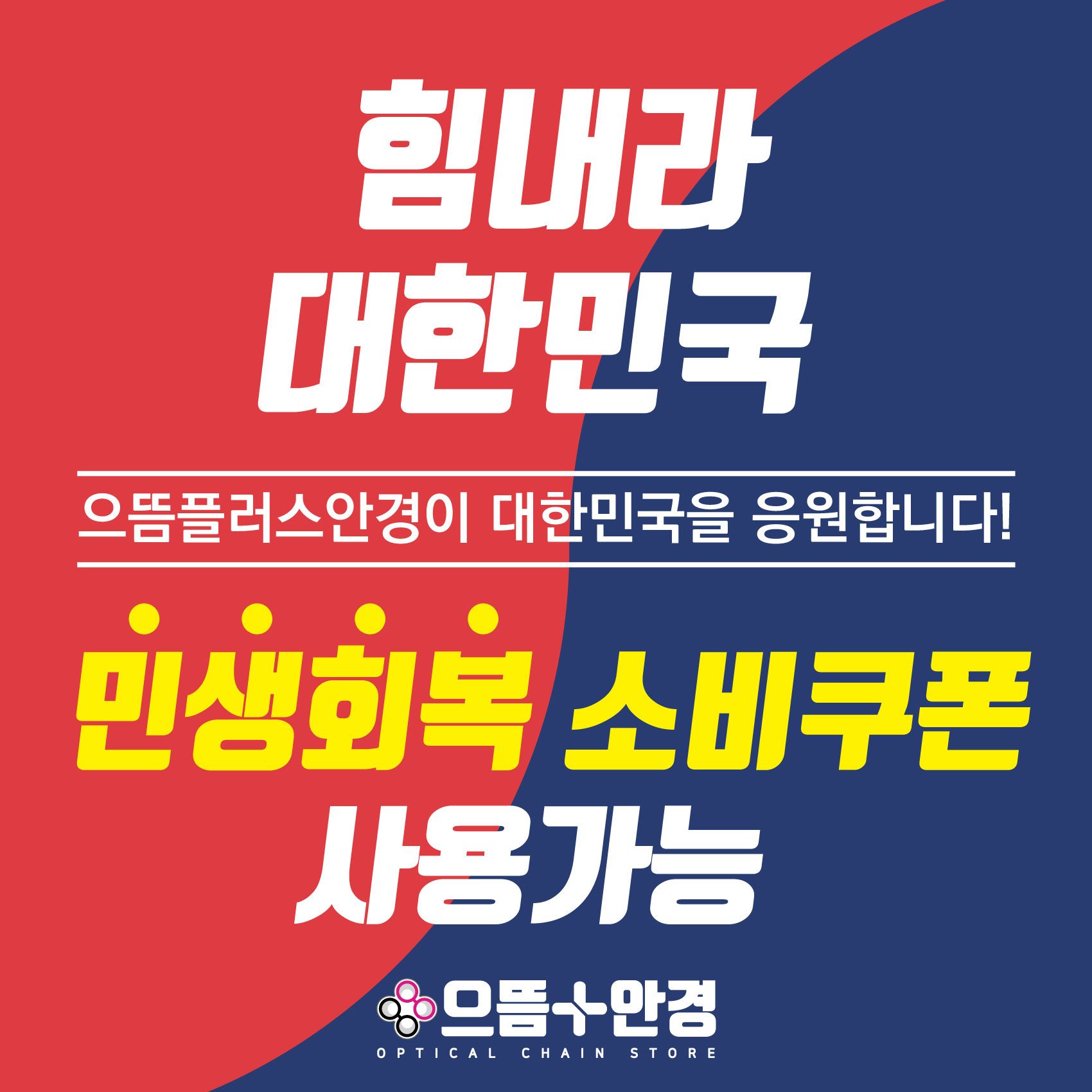으뜸플러스안경 인천검단센트럴점
