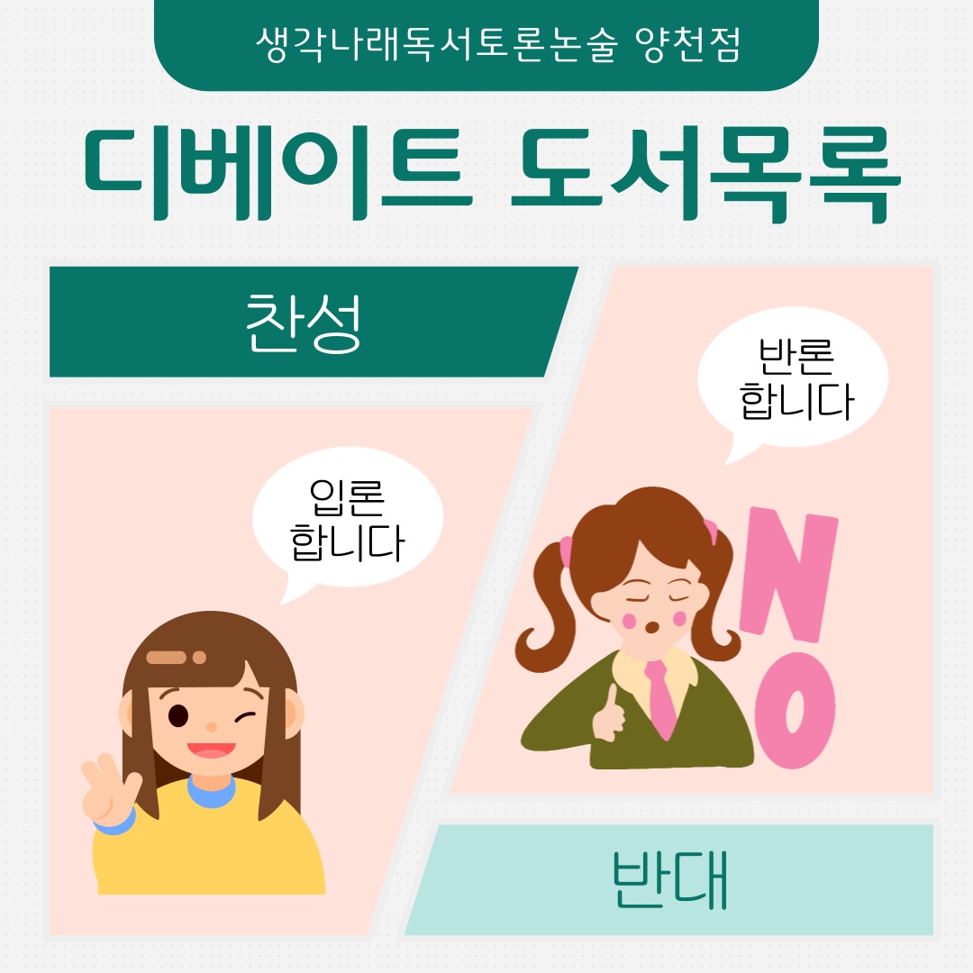 생각나래양천점독서토론논술교습소 picture 5