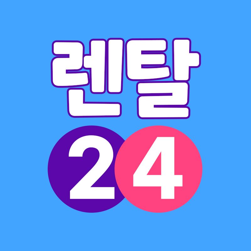 렌탈 24