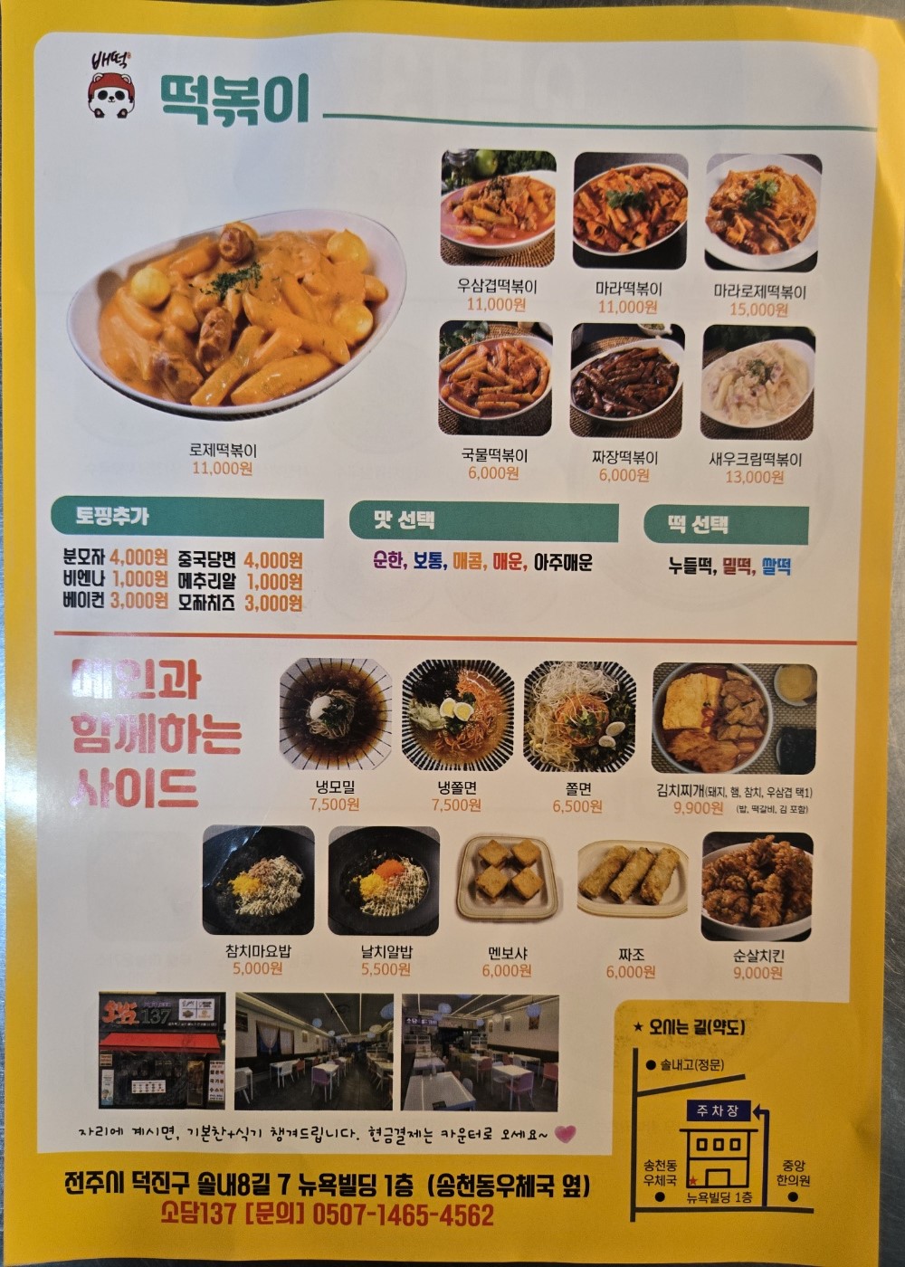 소담137 송천점 picture 2