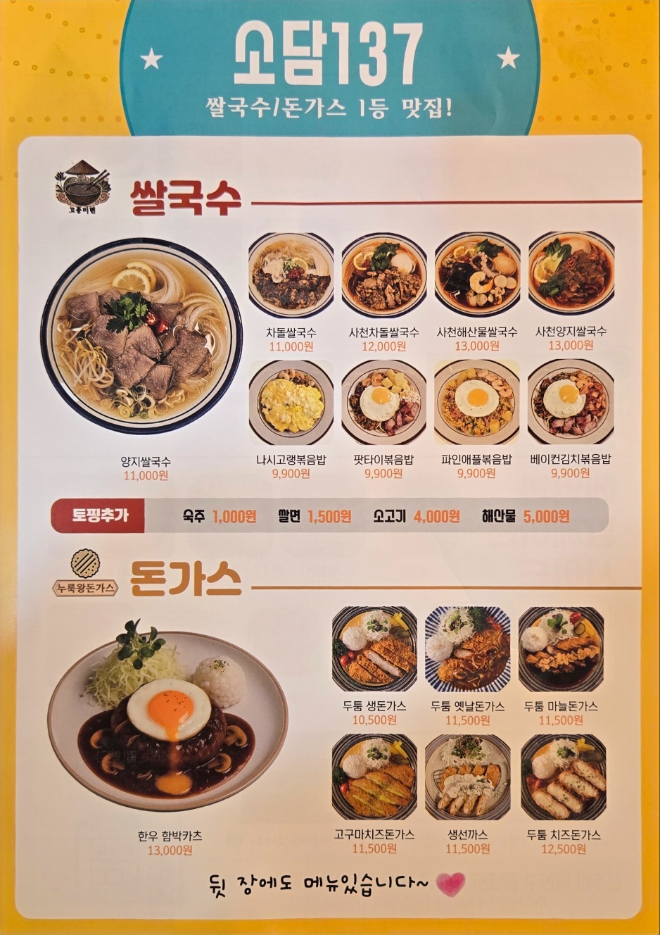소담137 송천점 picture 1