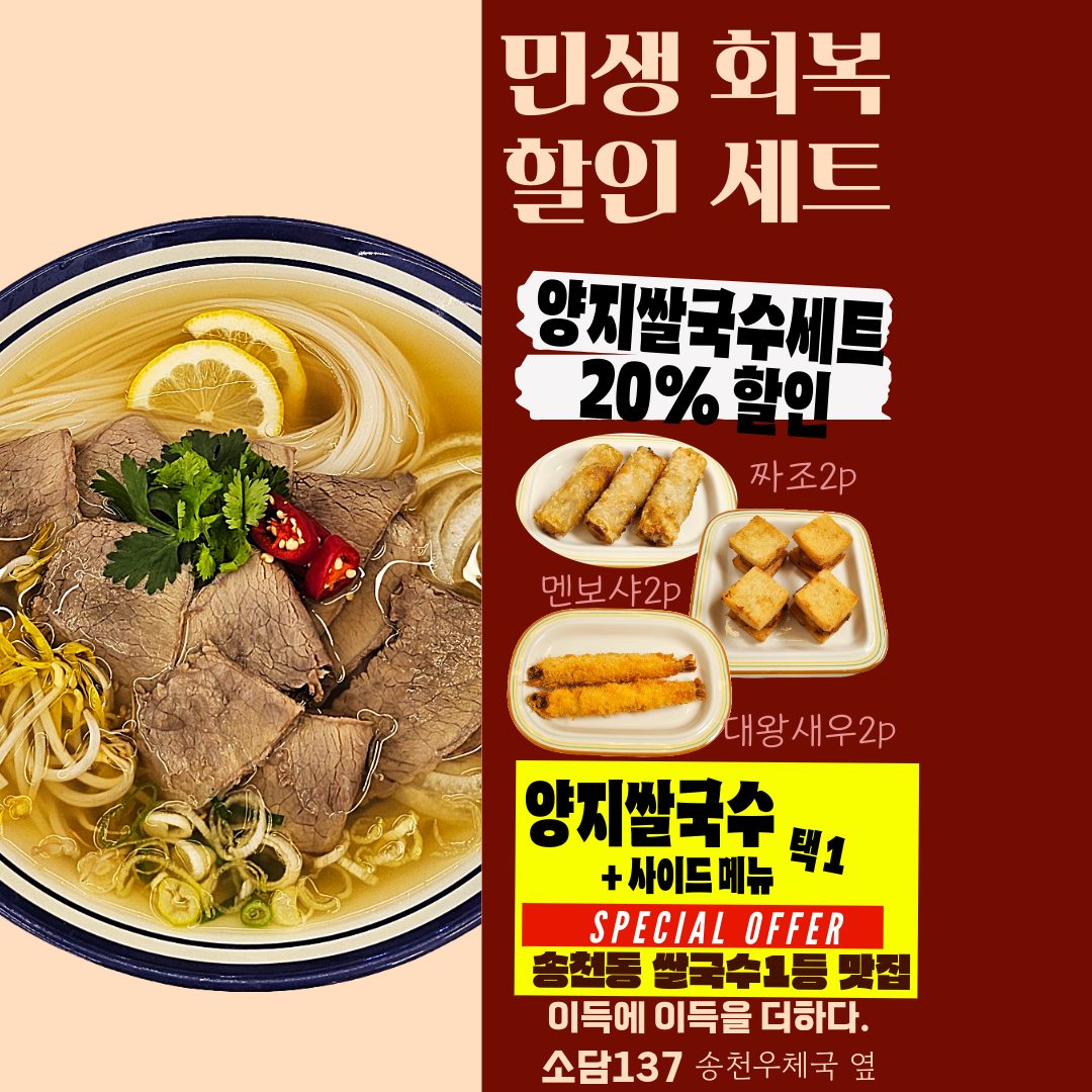 🧃소담137 🍜 민생회복 할인세트 + 뚱캔음료 증정