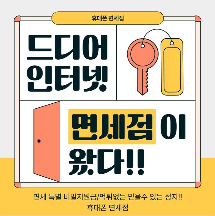 💥면세점 드디어 인터넷+TV 최대지원 갑니다!