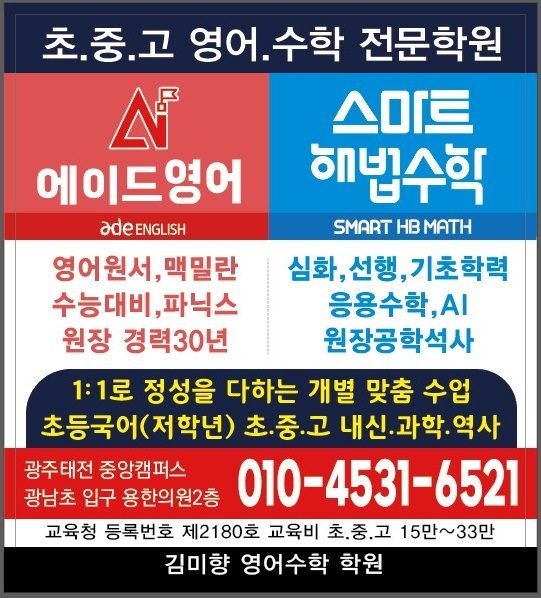 김미향영어수학학원